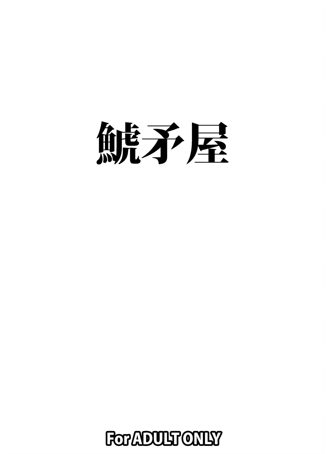 18-GOU o SHUUCHISHIN Zero ni shite Yarimakurimashita