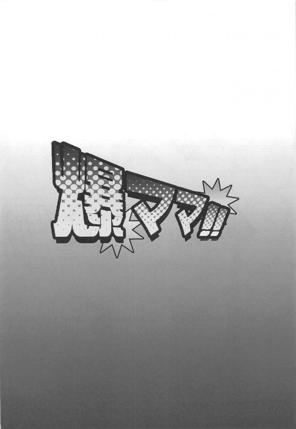BAKUMAMA