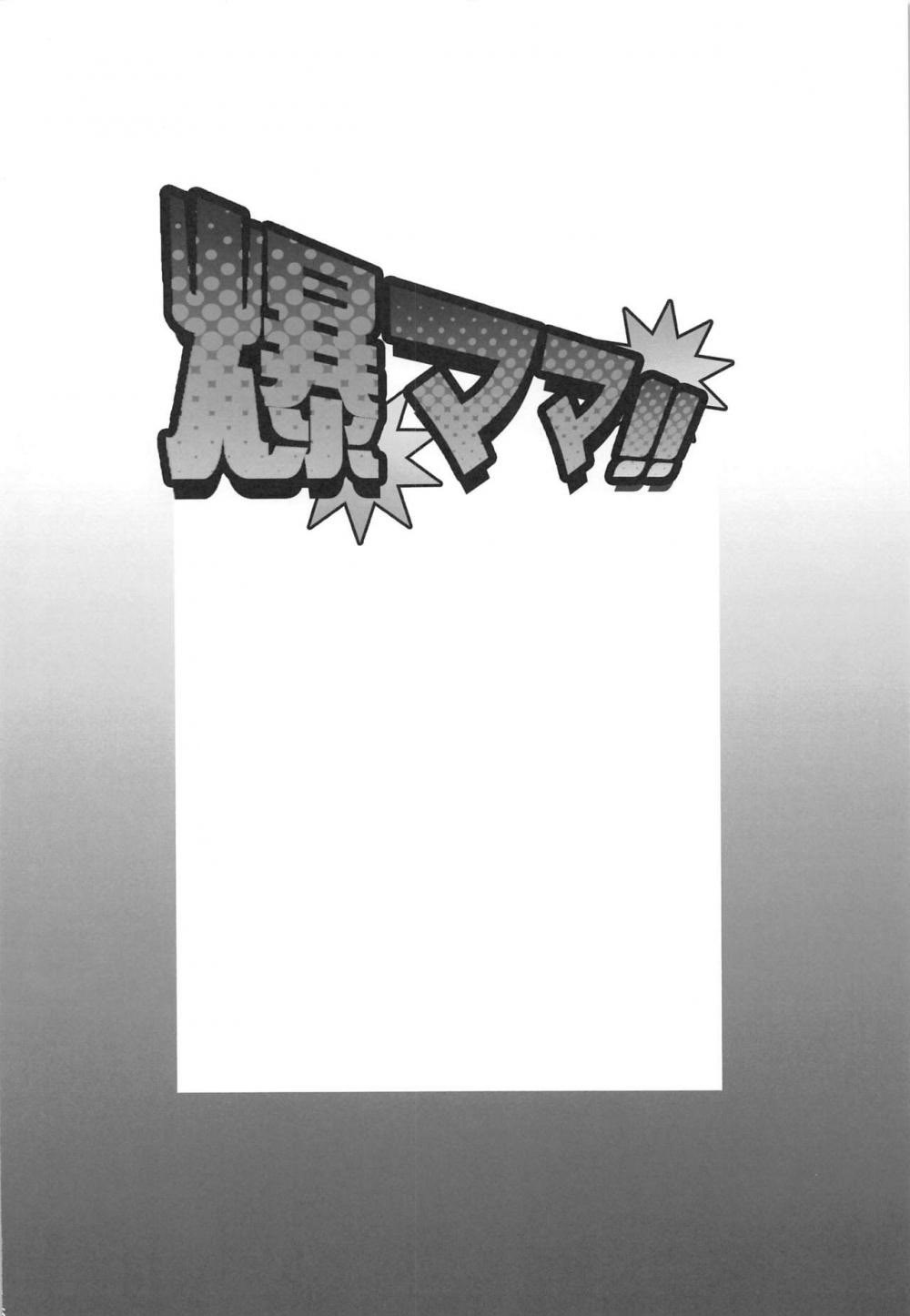 BAKUMAMA