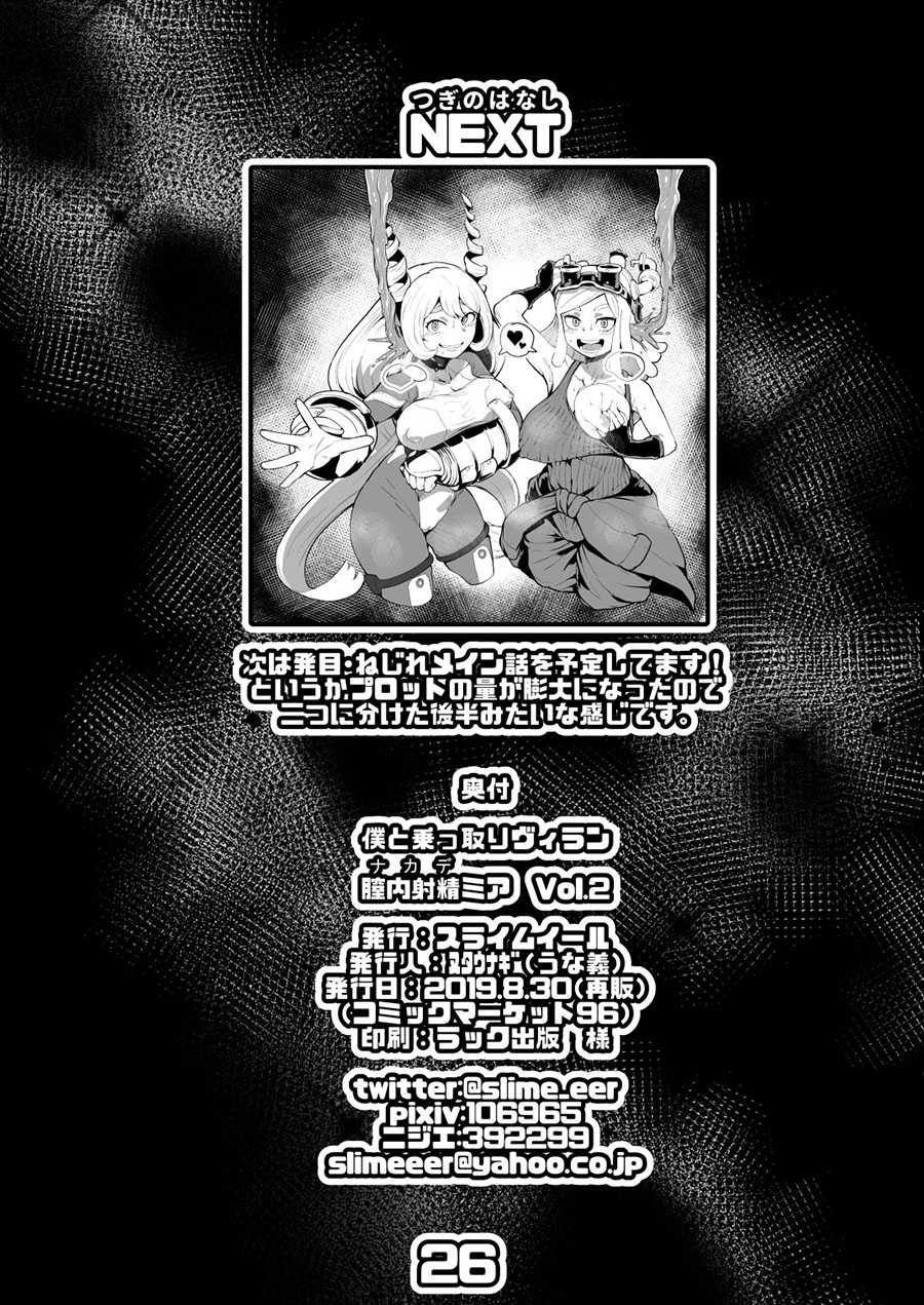 BOKU to Nottori Villain NAKADEMIA parte 2