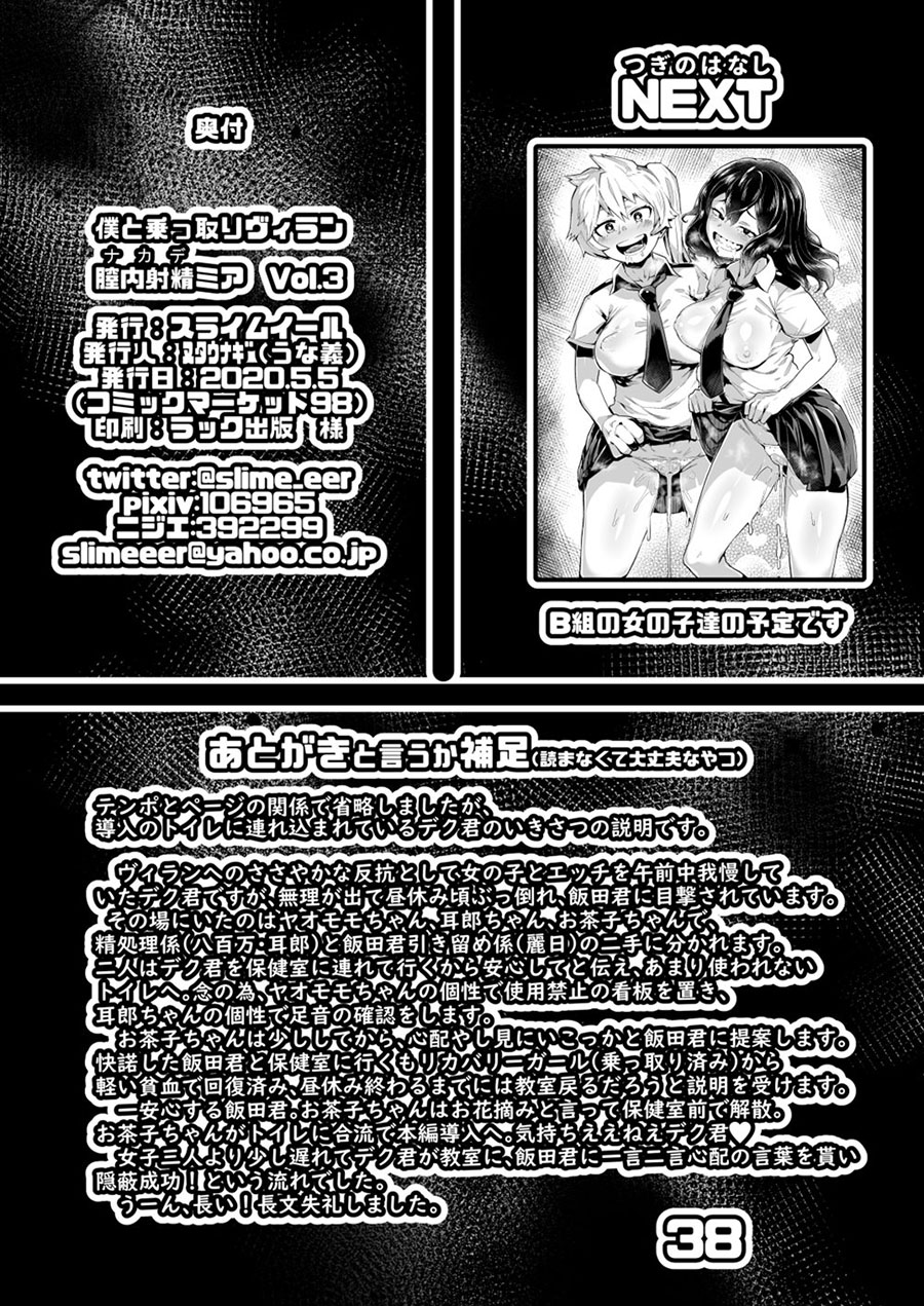 BOKU to Nottori Villain NAKADEMIA parte 3