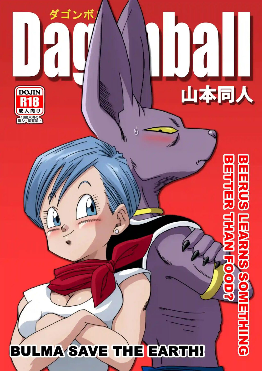 BULMA ga Chikyuu o Sukuu!