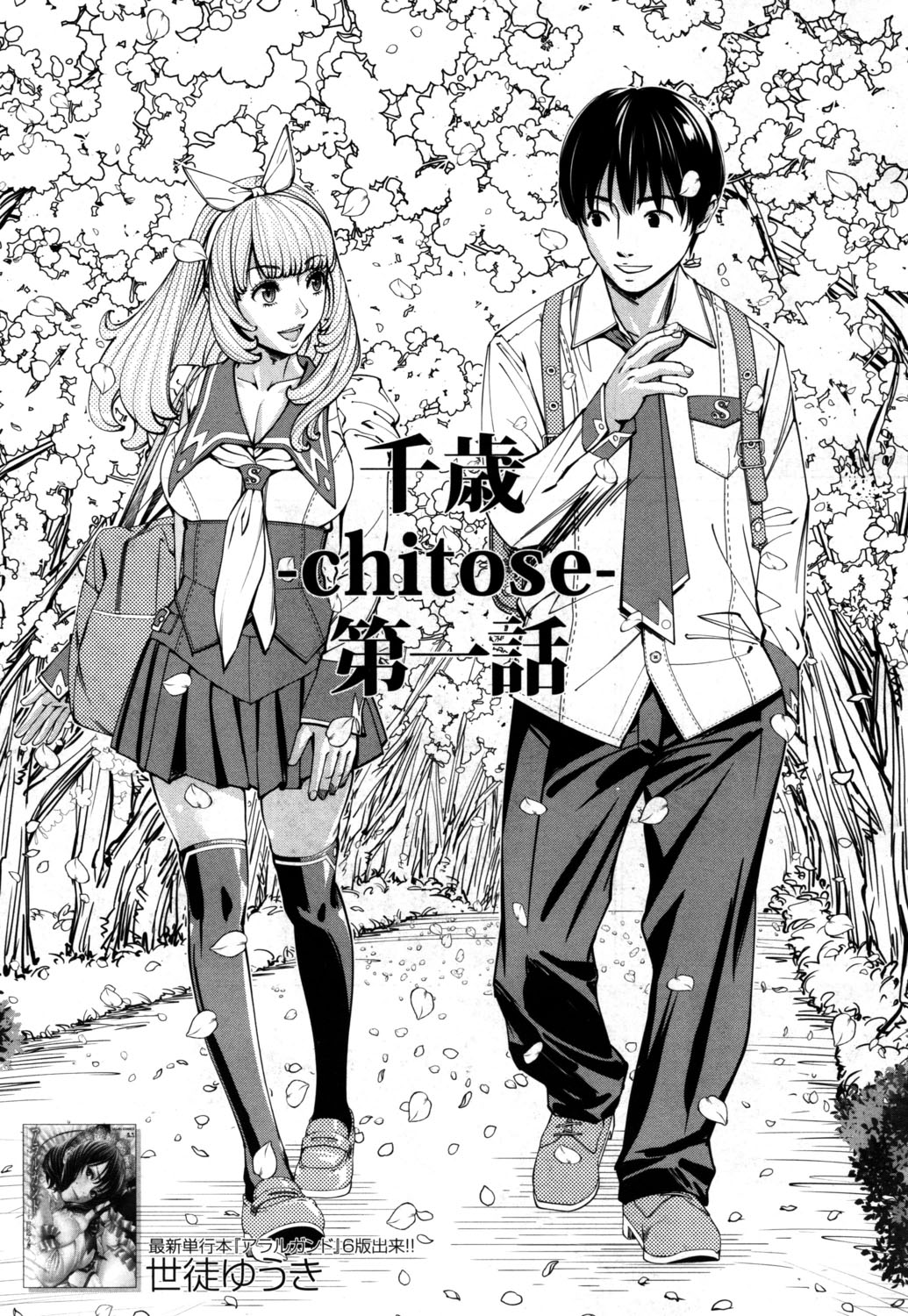 CHITOSE parte 1