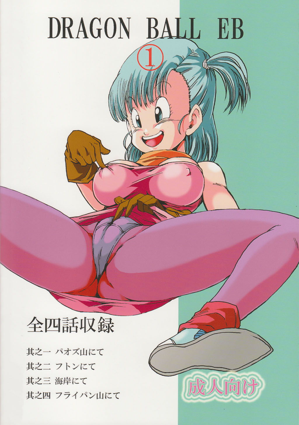 DRAGON BALL - Episodio de BULMA