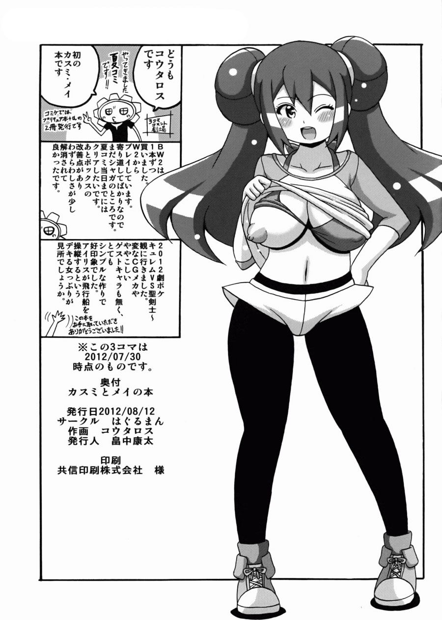 El Libro de MISTY y MEI