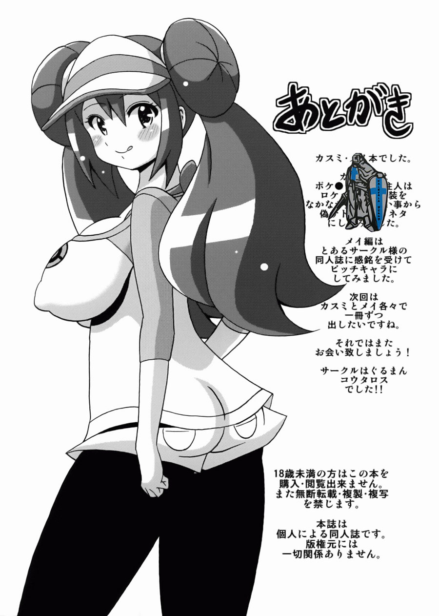 El Libro de MISTY y MEI