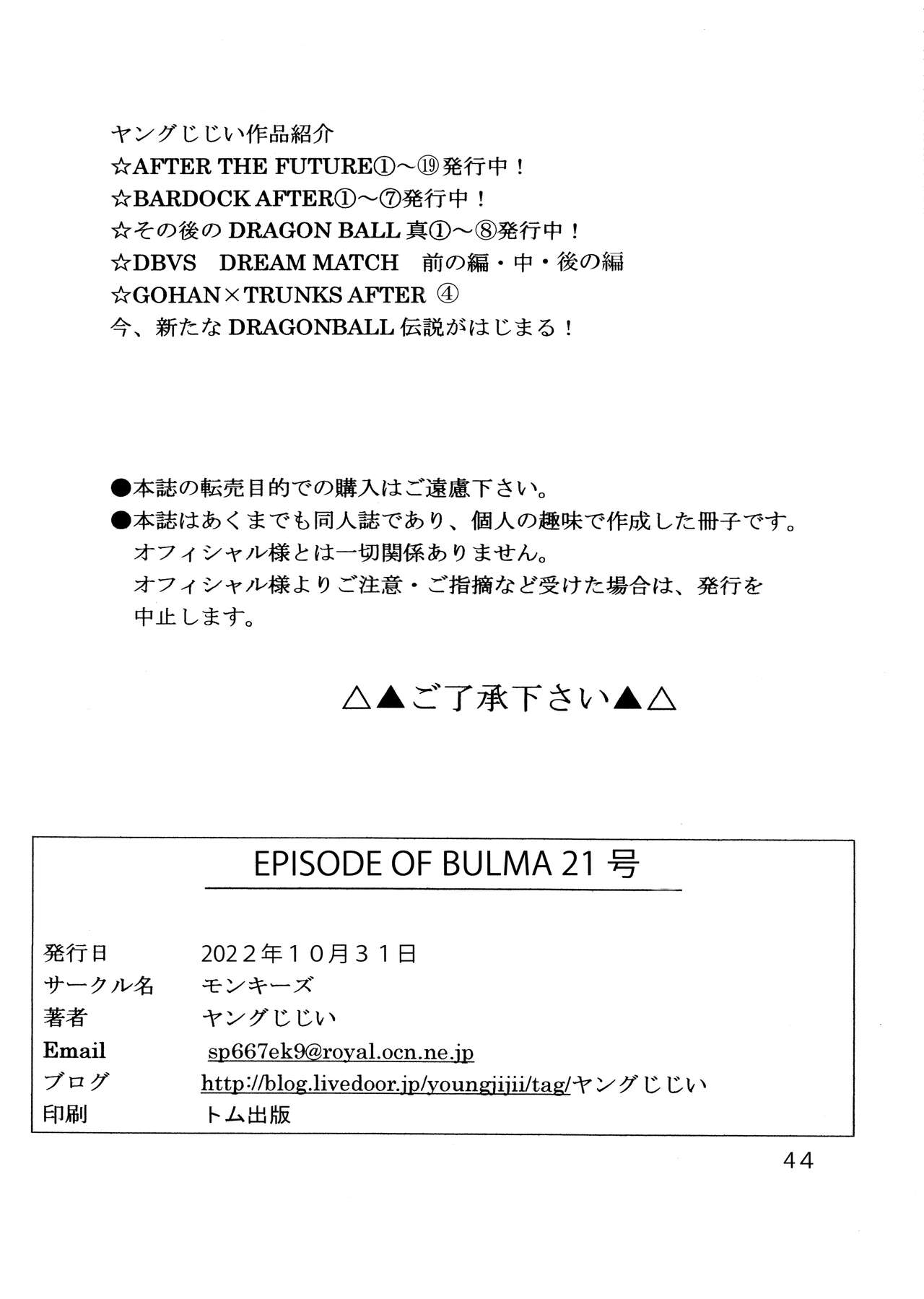Episode of BULMA - ANDROID 21 Version