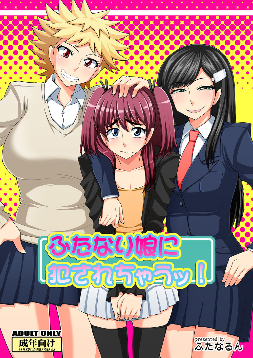 FUTANARI Musume ni Okasarechau! parte 1