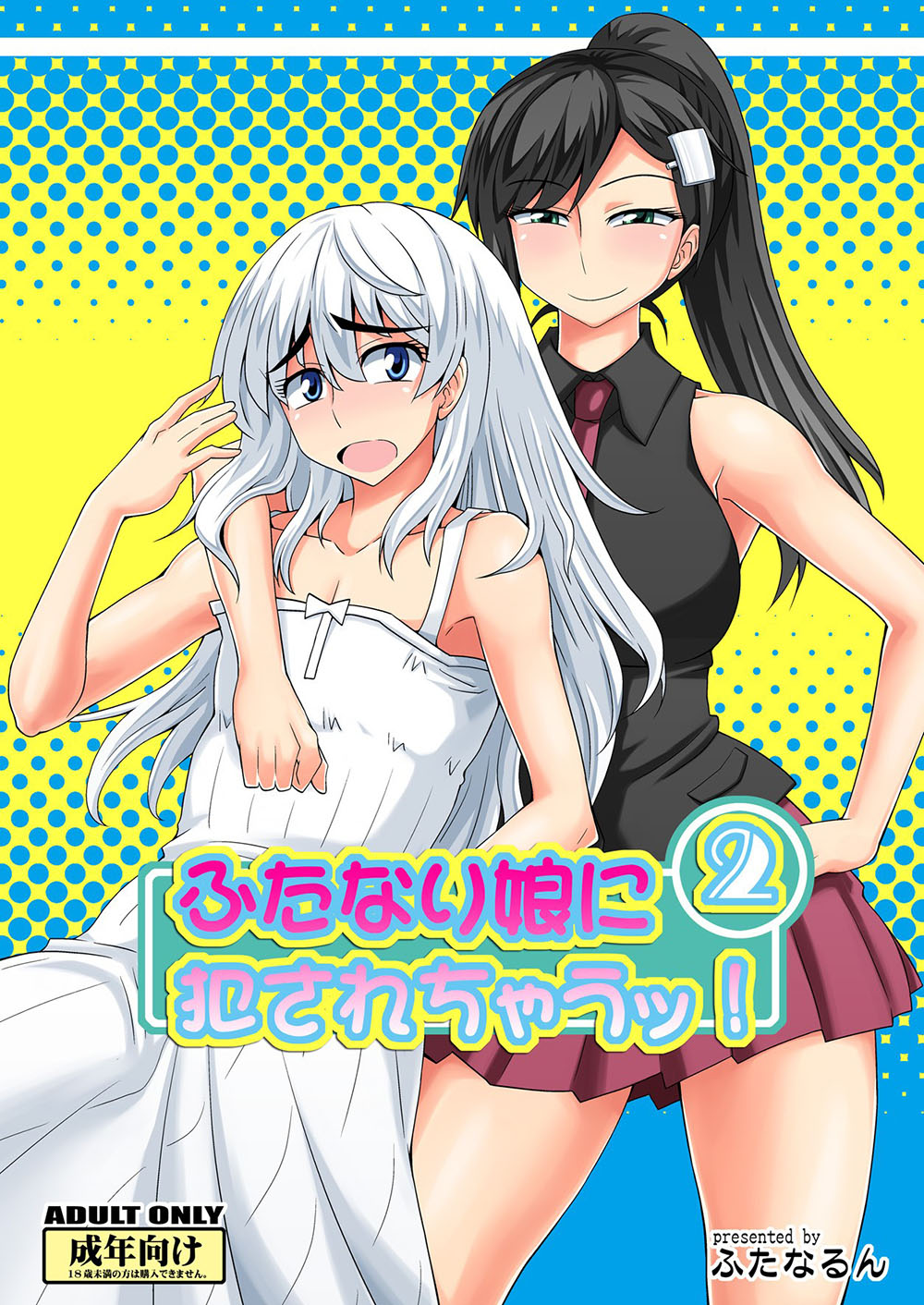 FUTANARI Musume ni Okasarechau! parte 2