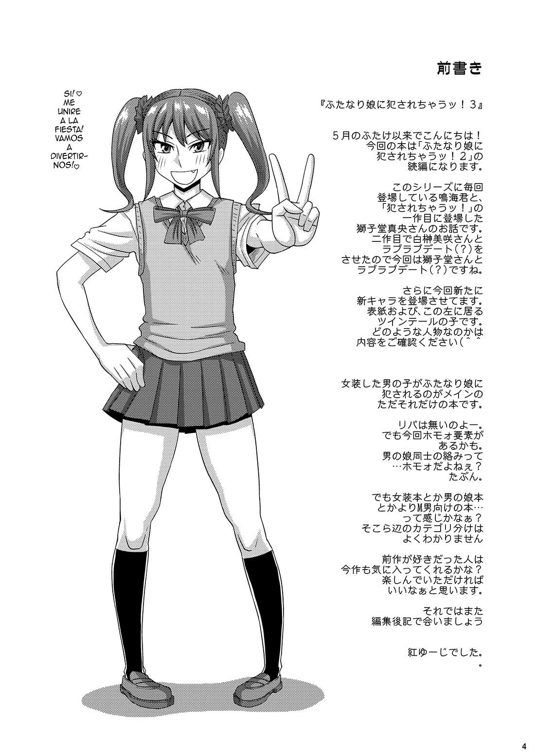 FUTANARI Musume ni Okasarechau! parte 3