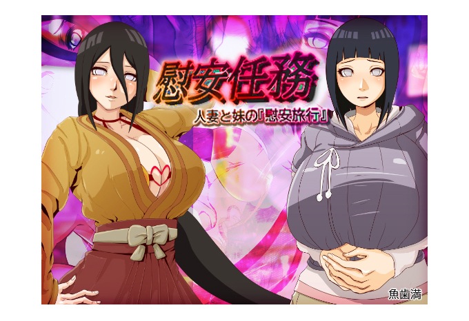 IAN NINMU Hitozuma to Imouto no Ian Ryokou
