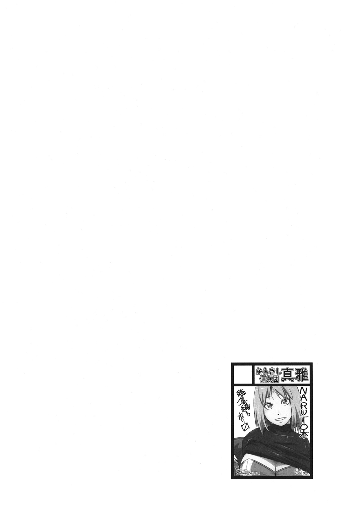 IKIMONO Gakari