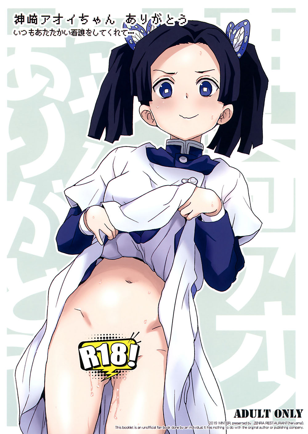 KANZAKI Aoi-Chan Arigatou Itsumo Atatakai Kango O Shite Kurete