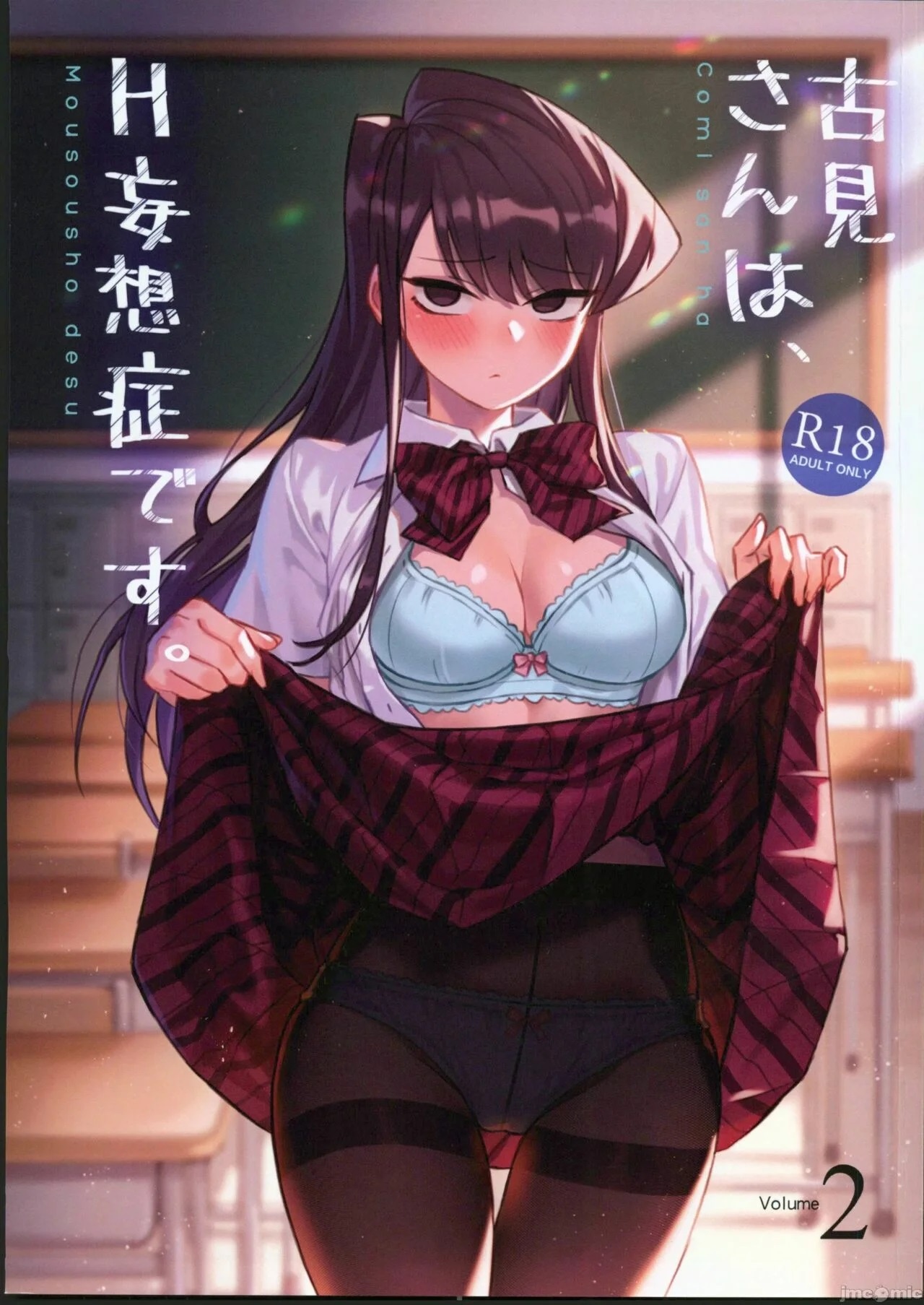 KOMI SAN WA h Mousoushou desu parte 2