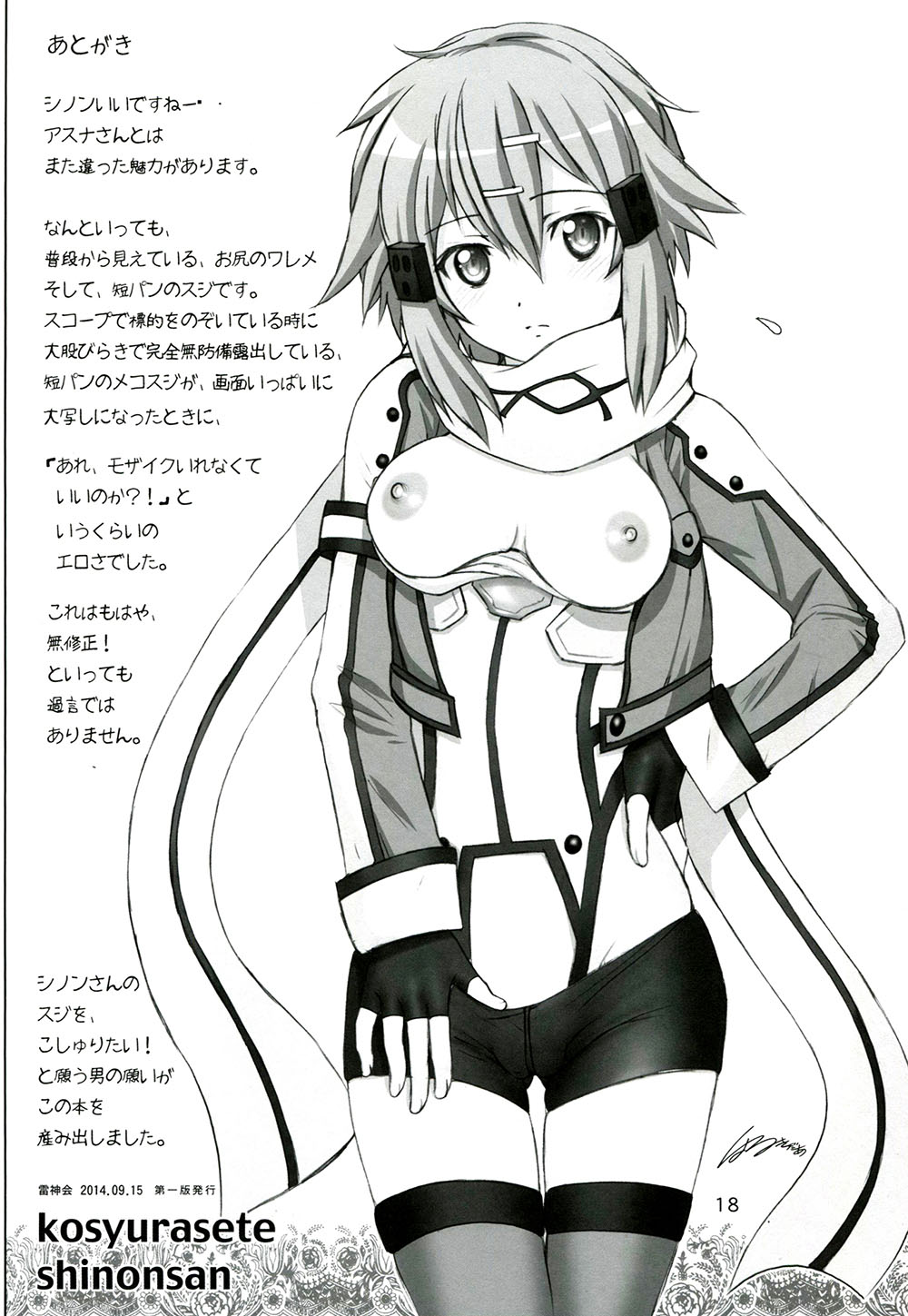 KOSHURASETE Shinon-san