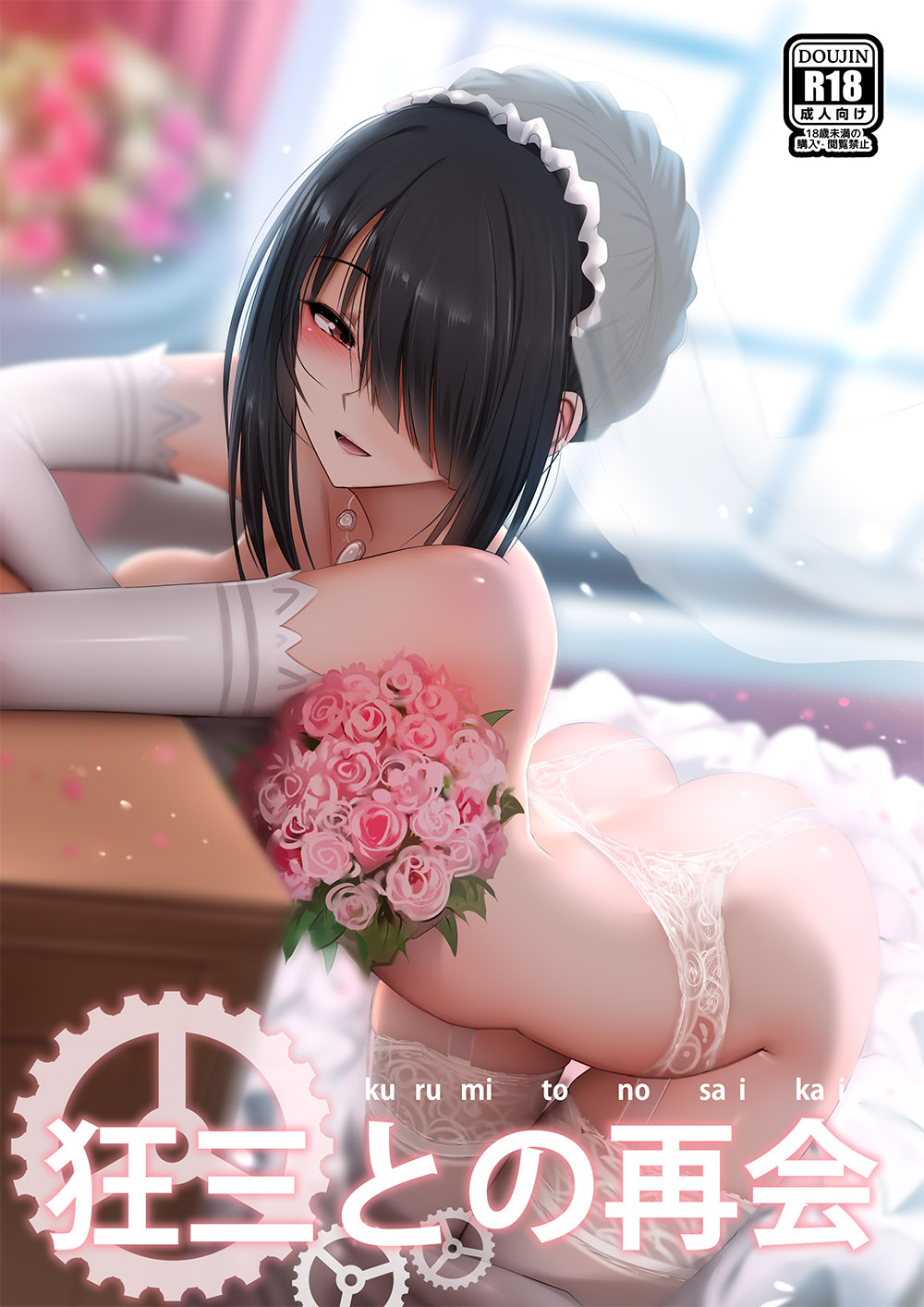 KURUMI to no Saikai