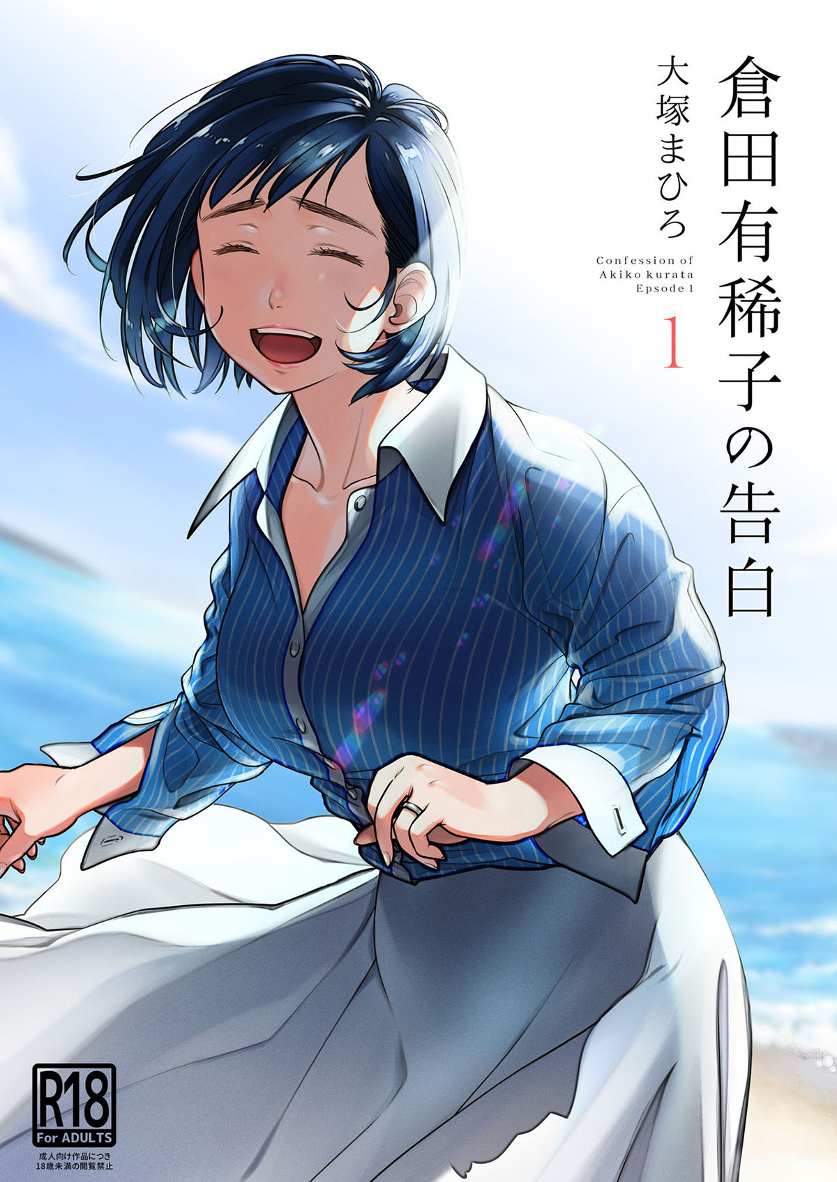 La CONFESION de Akiko Kurata parte 1