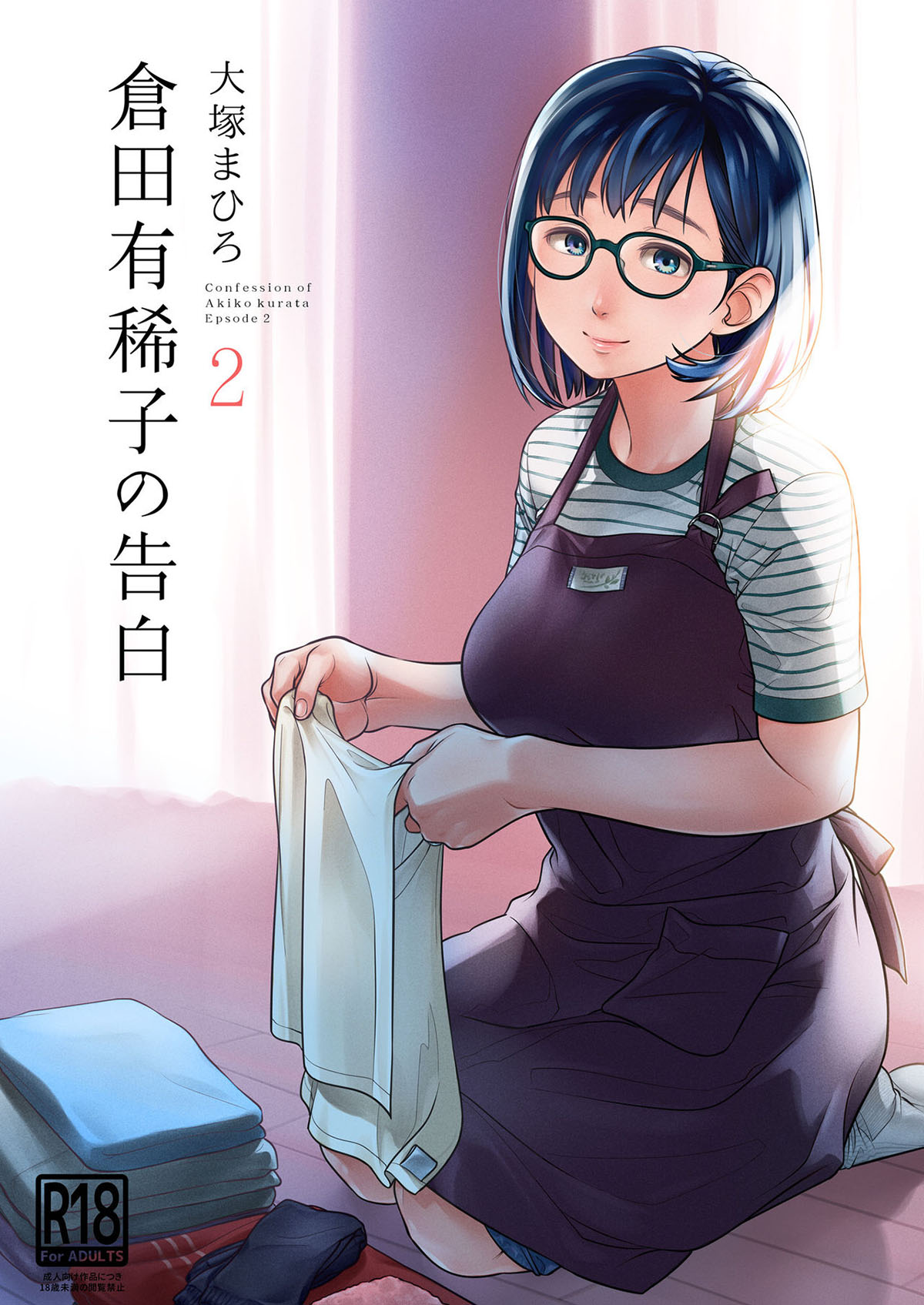 La CONFESION de Akiko Kurata parte 2