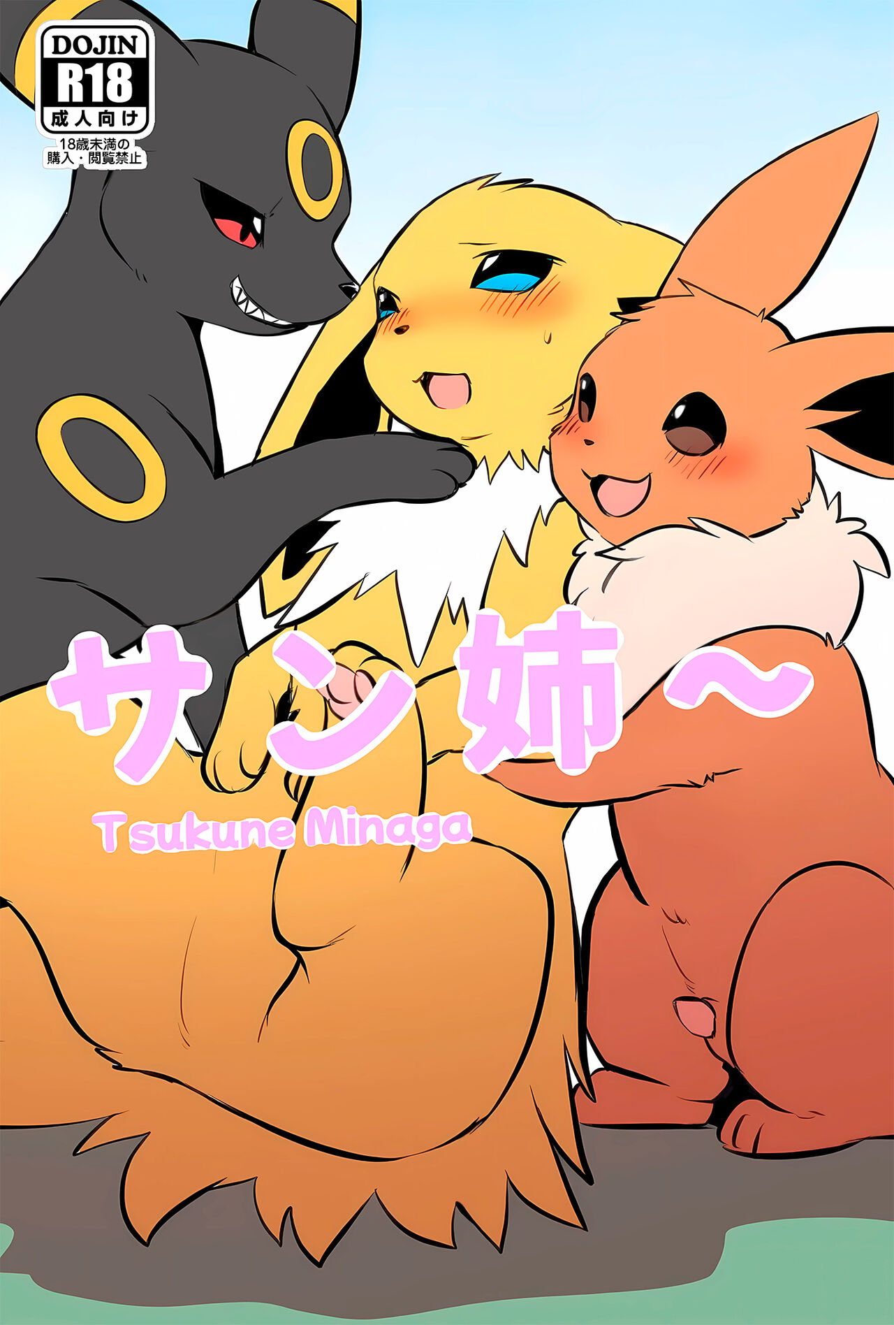 La FAMILIA EEVEE cuya etica SEXUAL se ha derrumbado