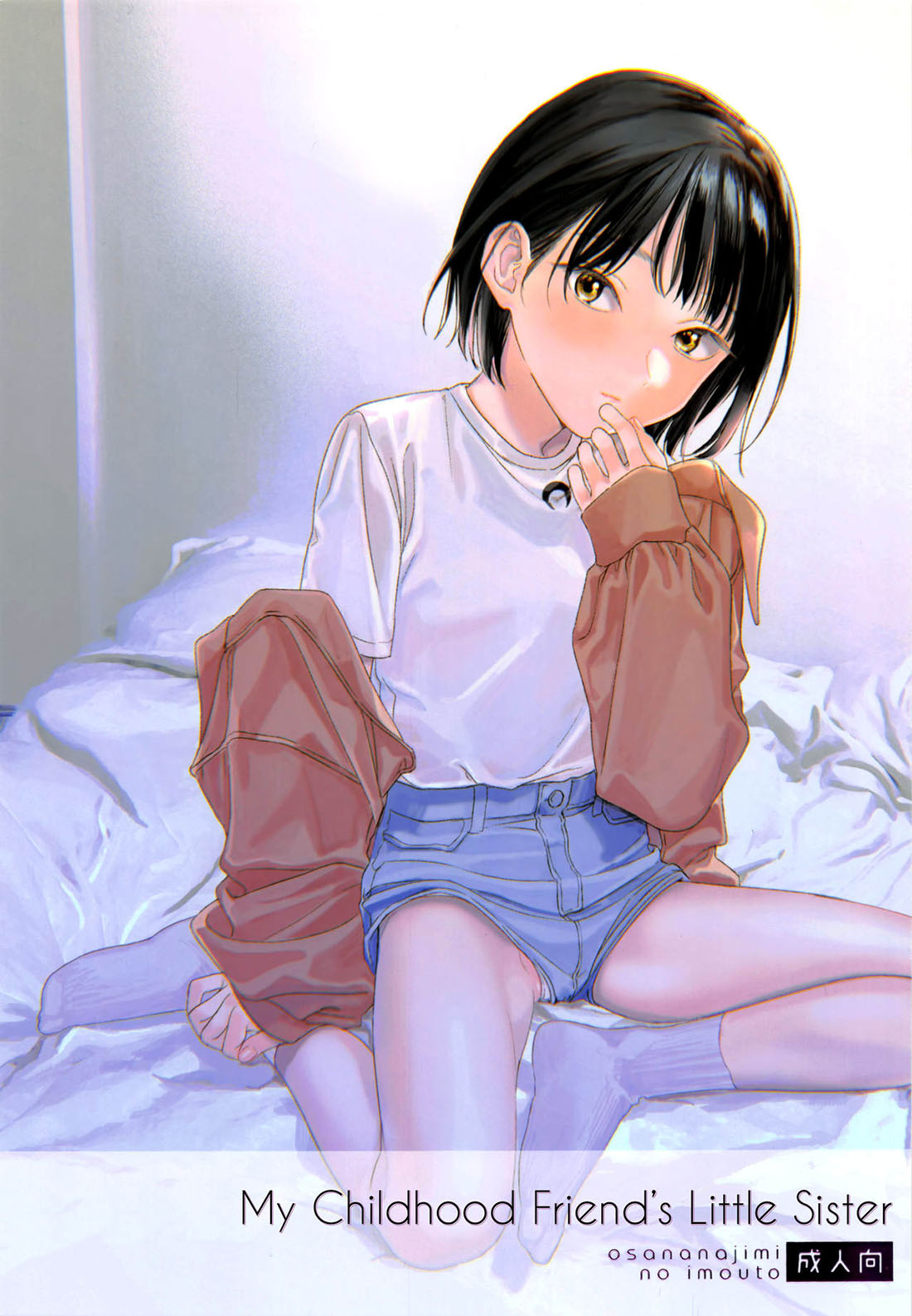 La HERMANITA de mi AMIGA de la Infancia