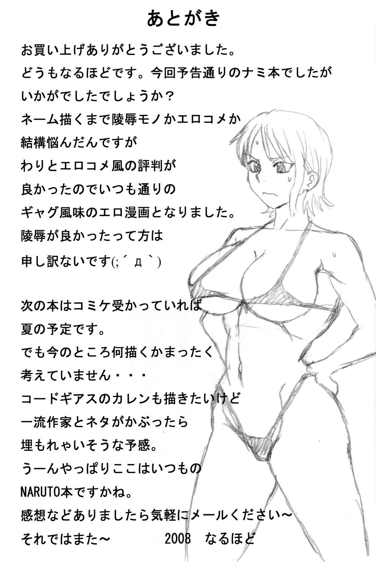II Nami Yume Kibun - ONE PIECE