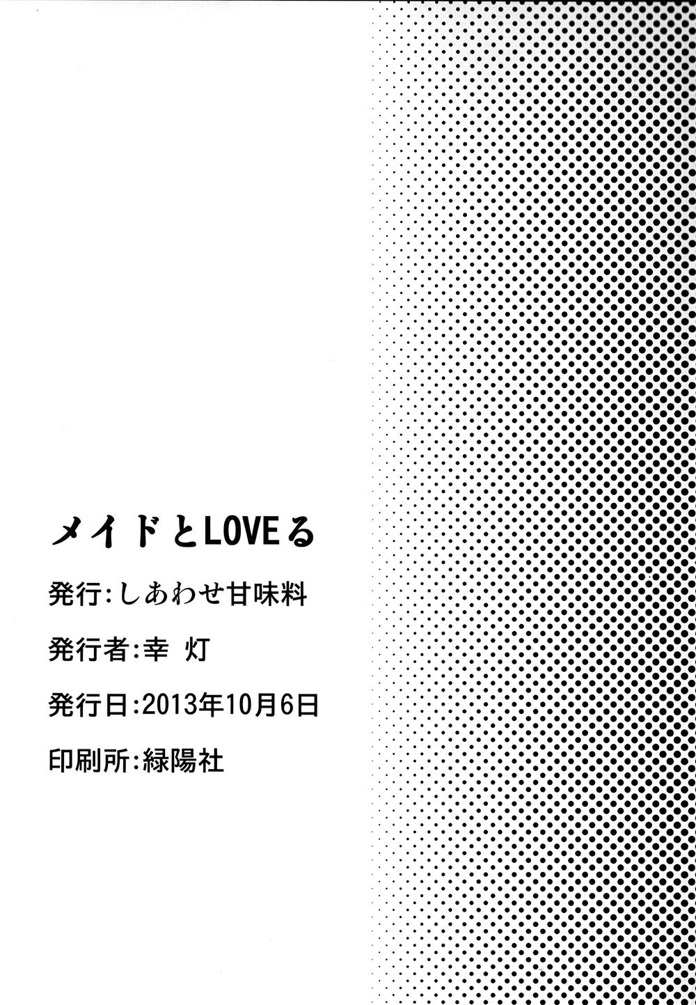 Maid TO LOVE RU