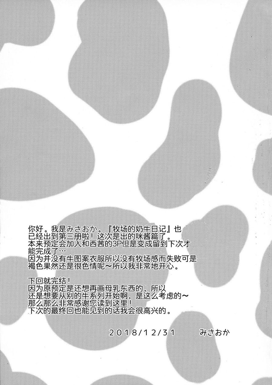 MAKIBA no Bonyuu Nikki parte 3