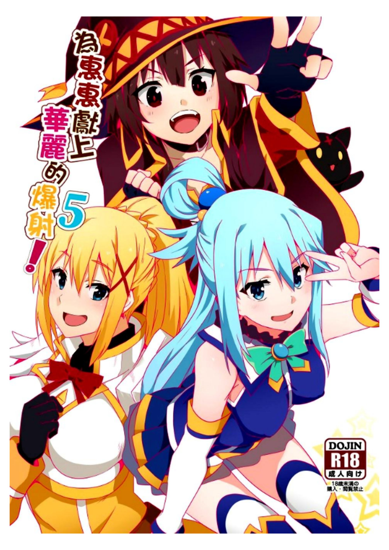 MEGUMIN ni Kareina Shashei O! parte 5