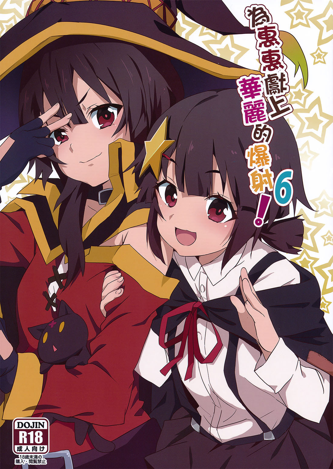 MEGUMIN ni Kareina Shashei O! parte 6
