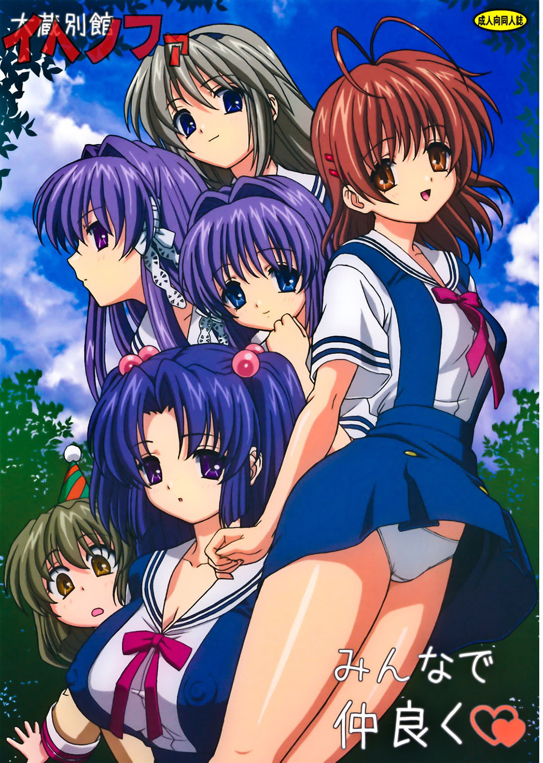 MINNA de Nakayoku