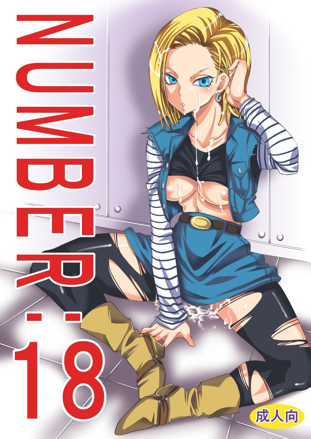 NUMERO 18 DBZ
