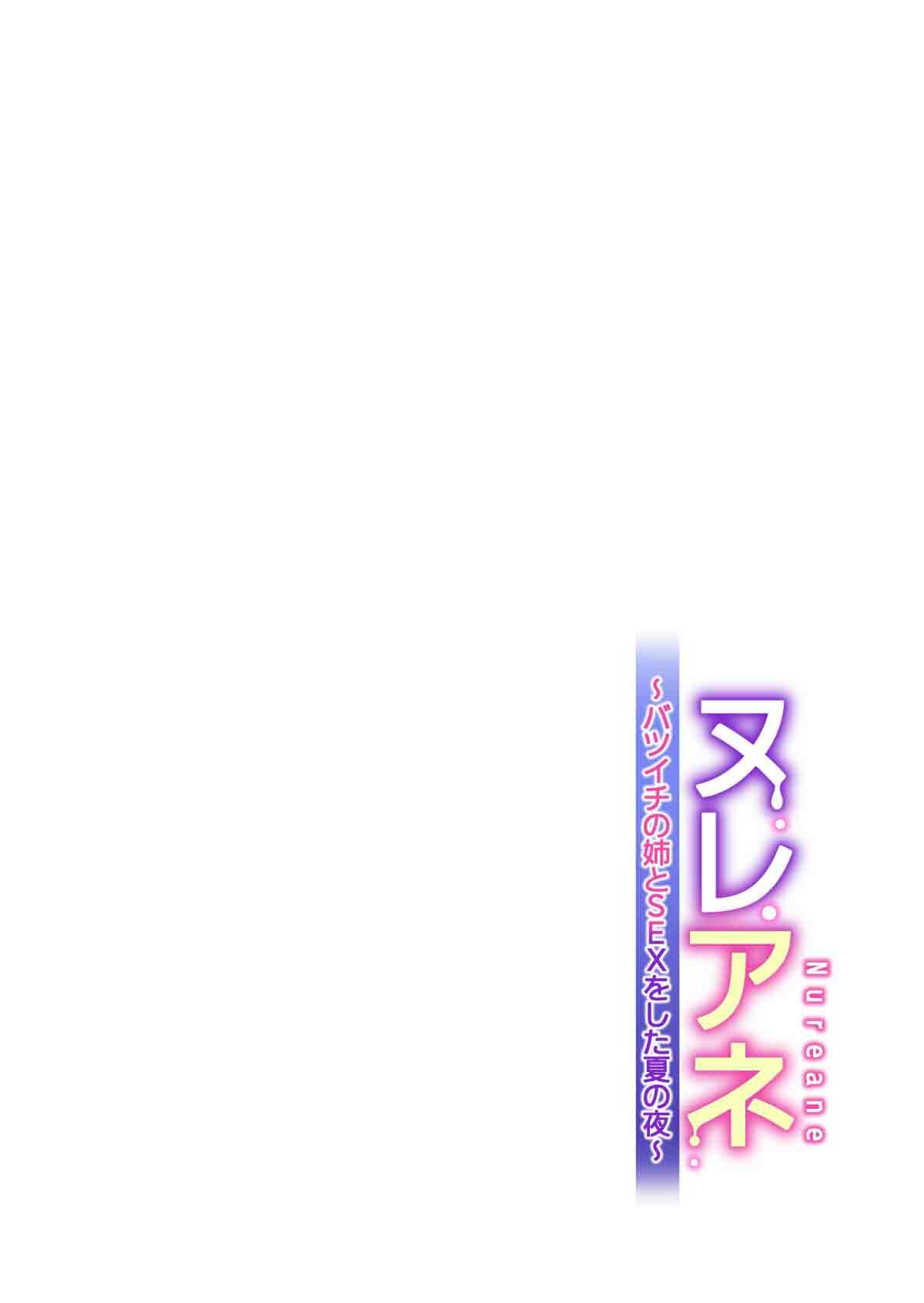 NUREANE - Batsuichi no ane to SEX o Shita Natsu no Yoru parte 1