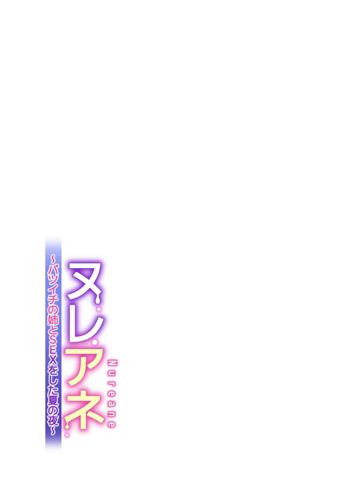 NUREANE - Batsuichi no ane to SEX o Shita Natsu no Yoru parte 1