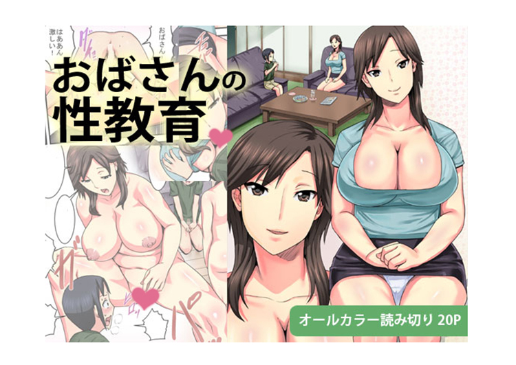 OBASAN no Seikyouiku