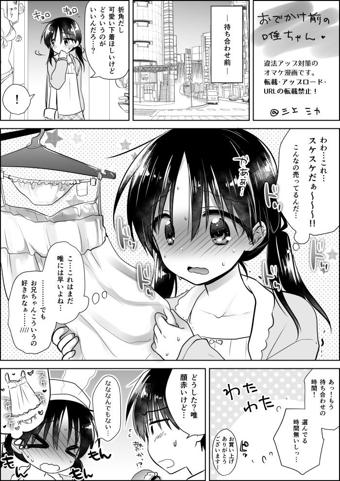 ODEKAKE SEX