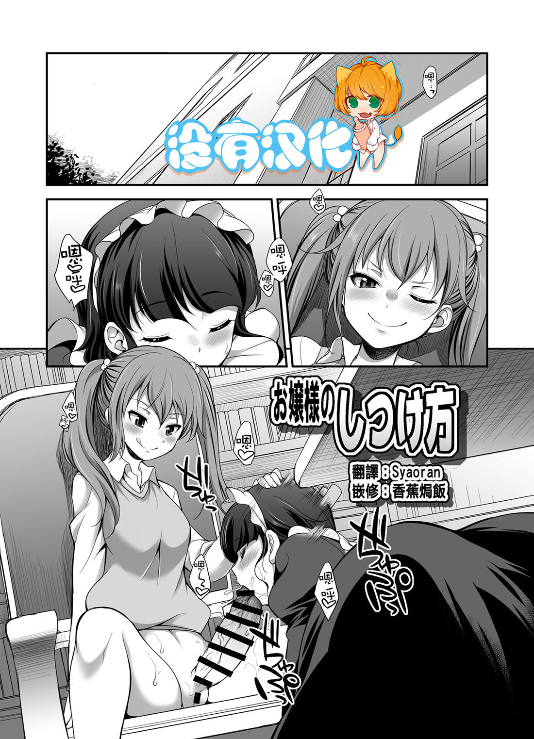 Ojou-sama no SHITSUKEKATA
