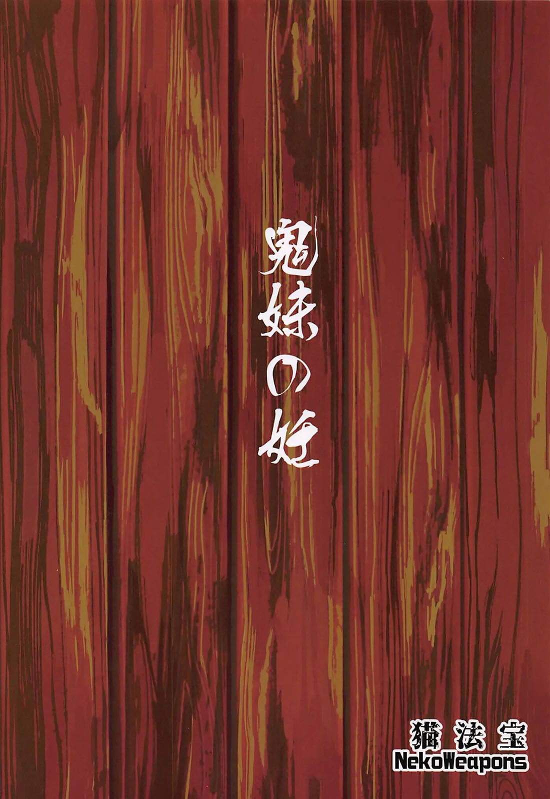 ONIIMO no Nin