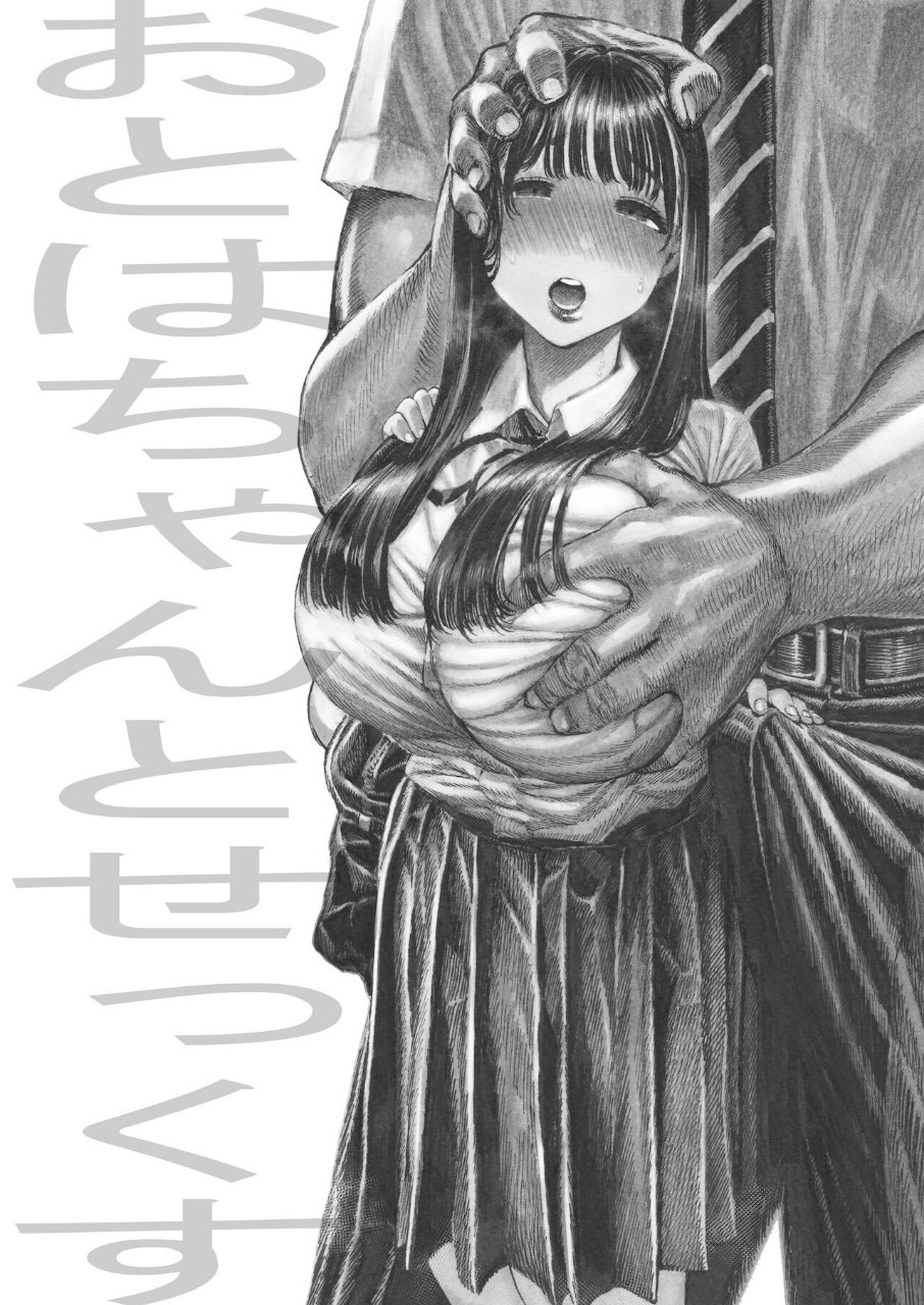 OTOHA-chan to SEX