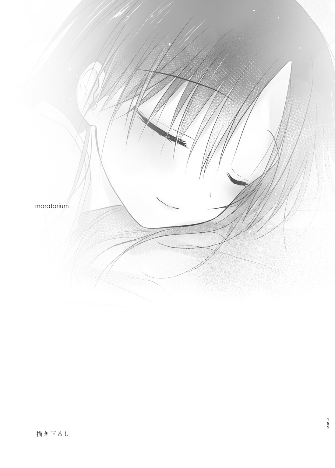 OTOMARI SEX Soushuuhen