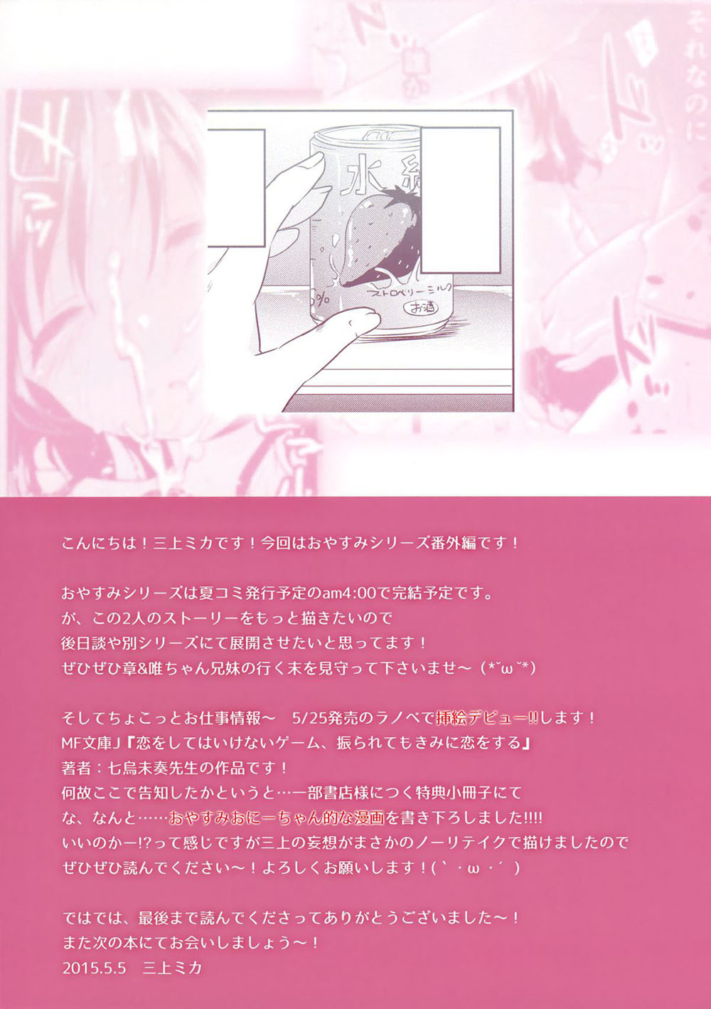 OYASUMI SEX 1:30 am