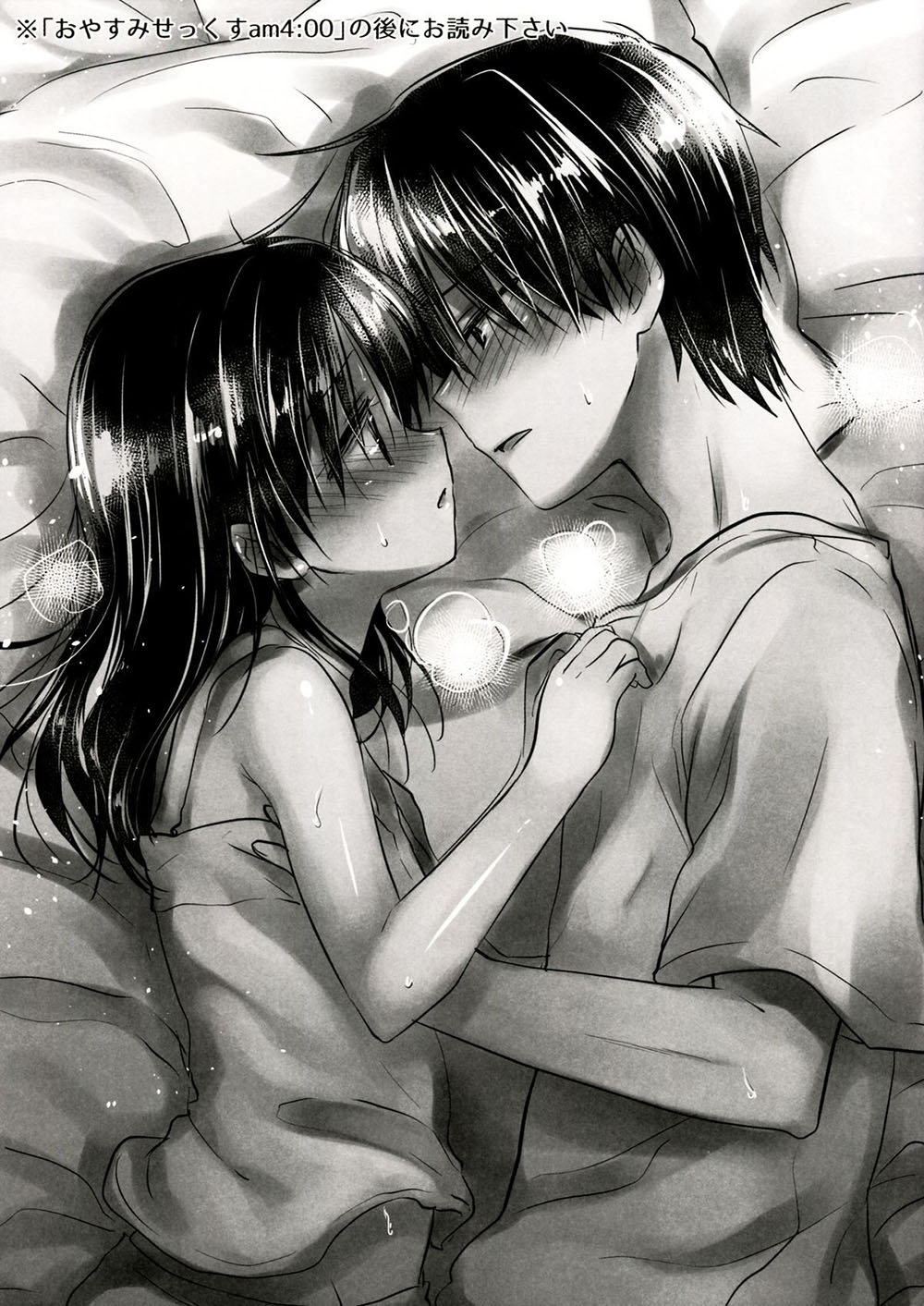 OYASUMI SEX 4:30 am