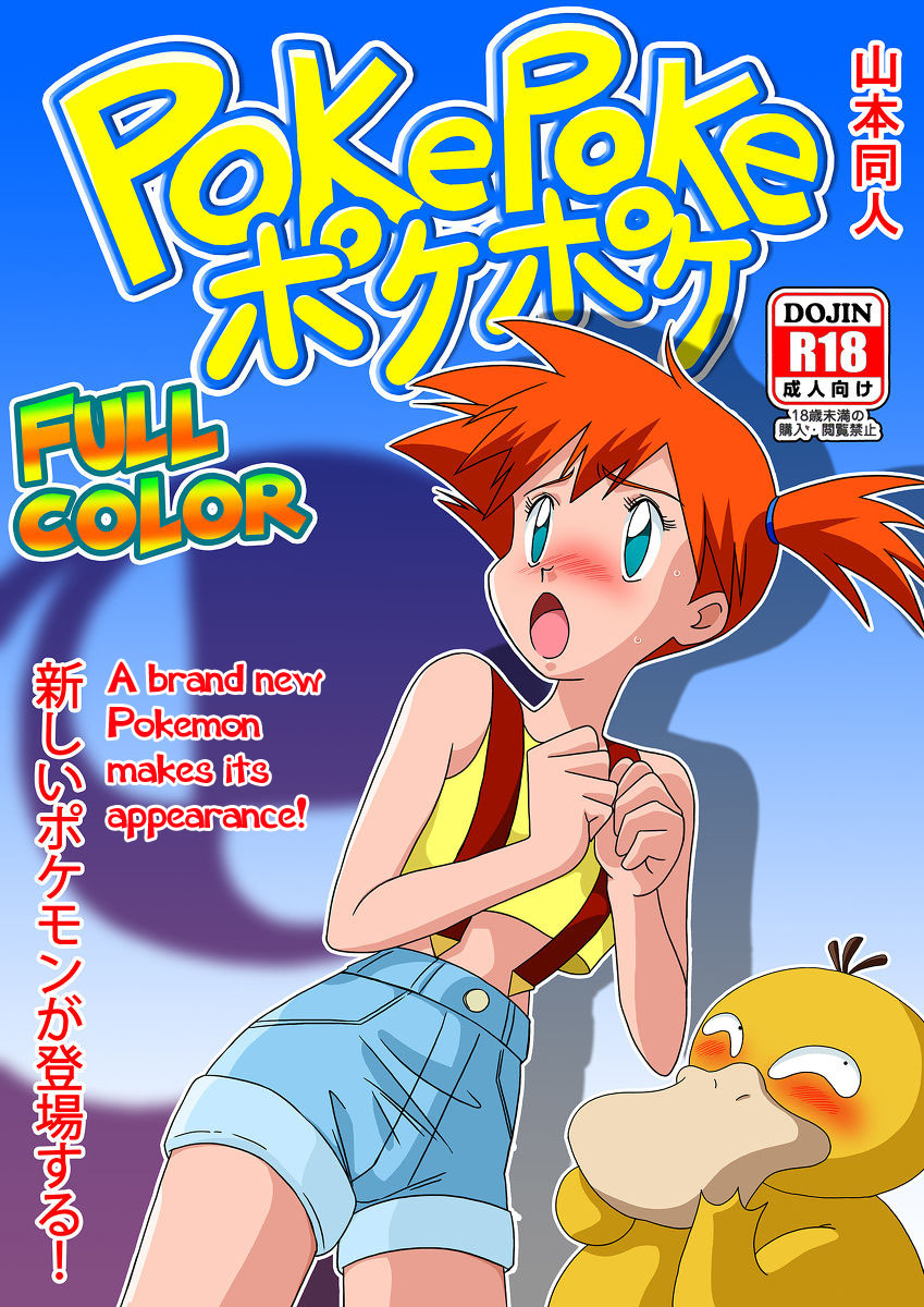 POKEPOKE