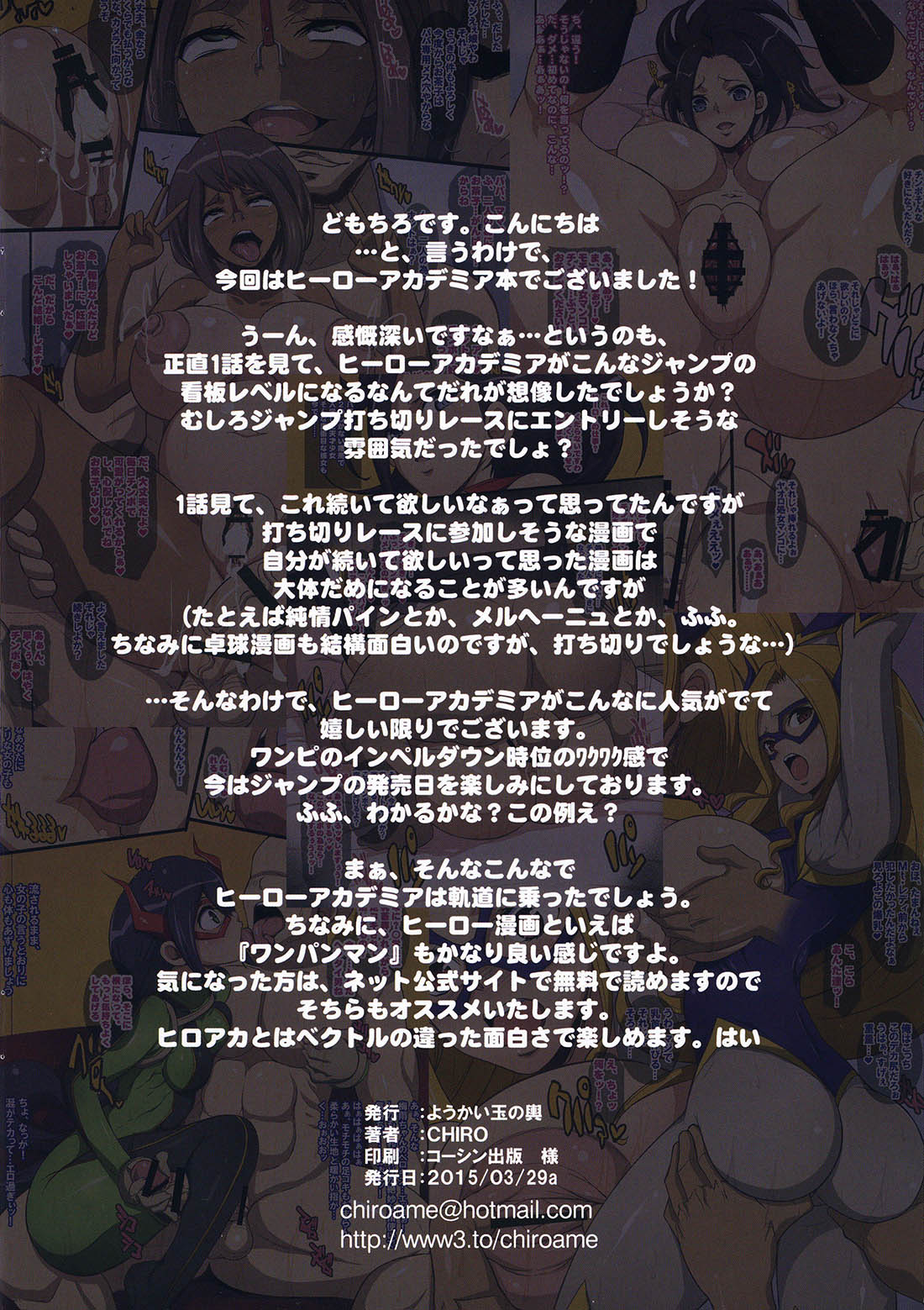Pure ACADEMIA e Youkoso!