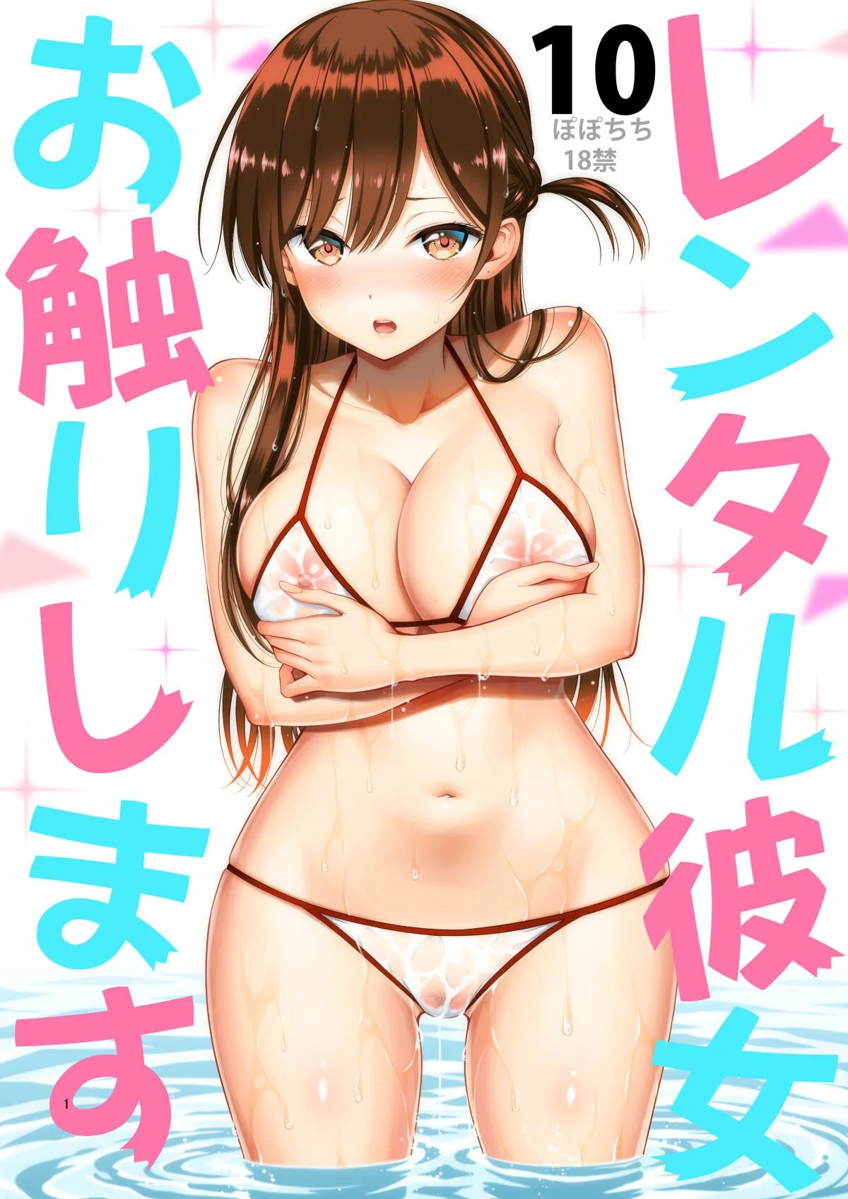 RENTAL Kanojo Osawari Shimasu parte 10
