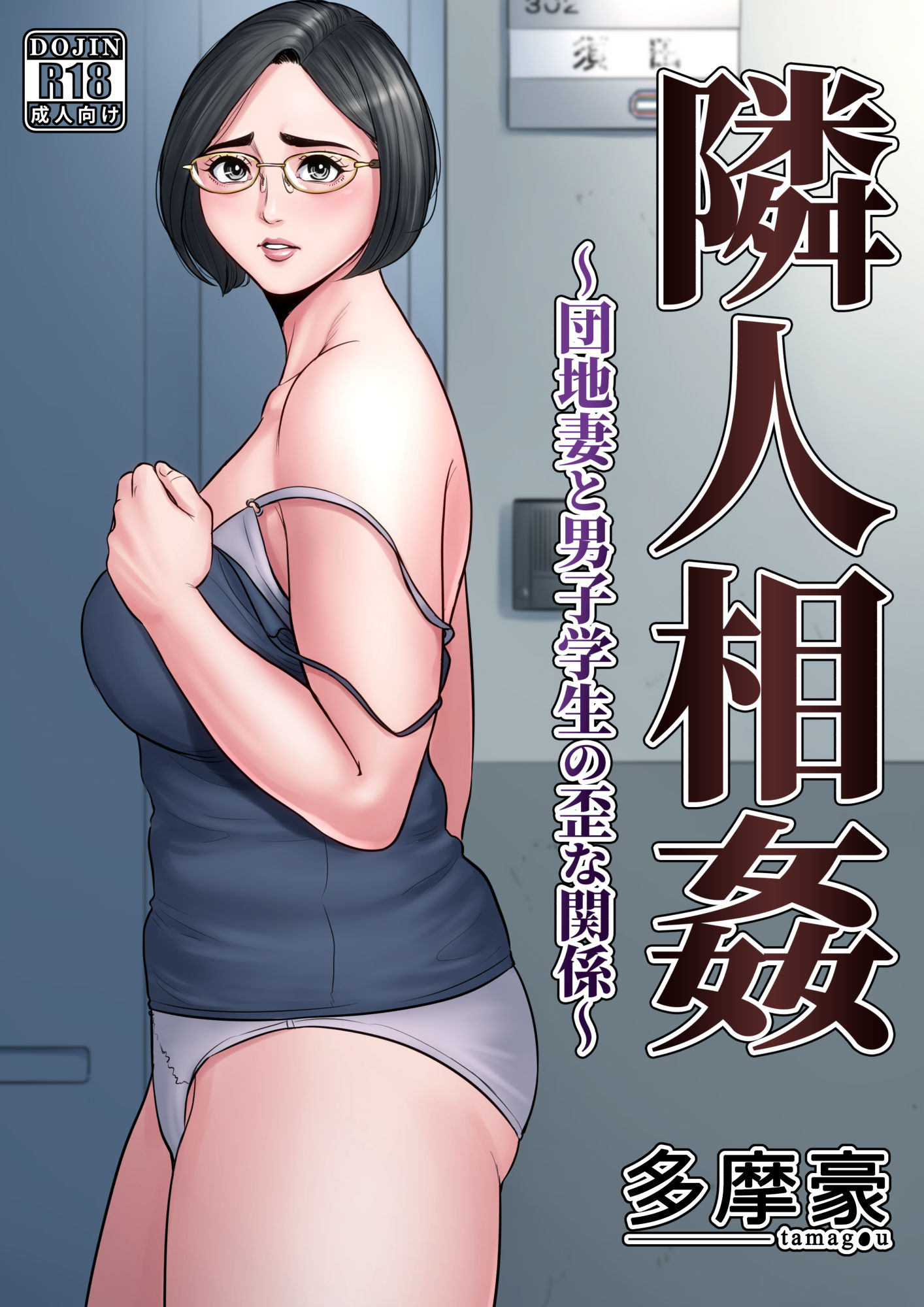 RINJIN SOUKAN Danchi Tsuma to Danshi Gakusei no Ibitsuna Kankei