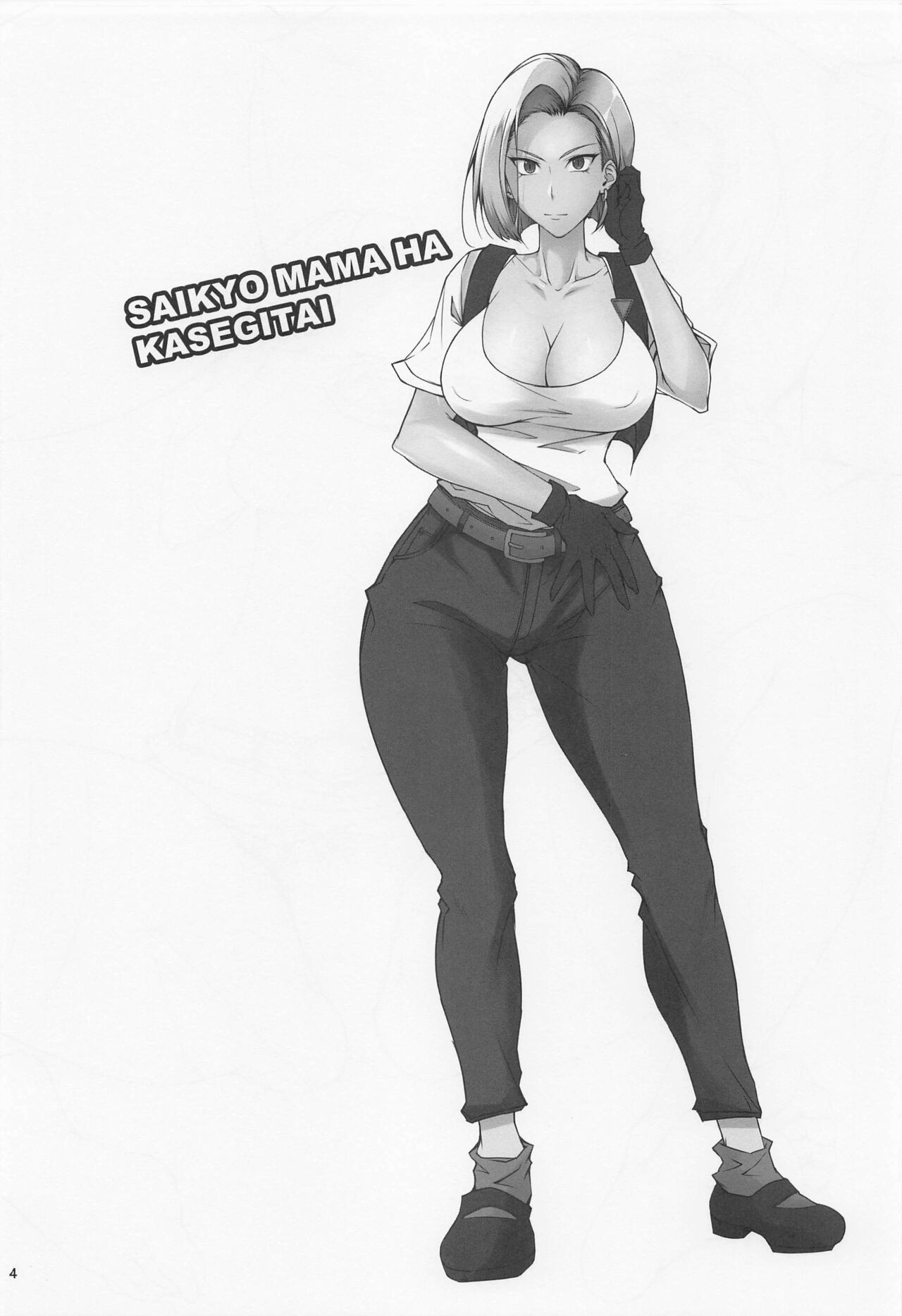SAIKYOU Mama wa Kasegitai