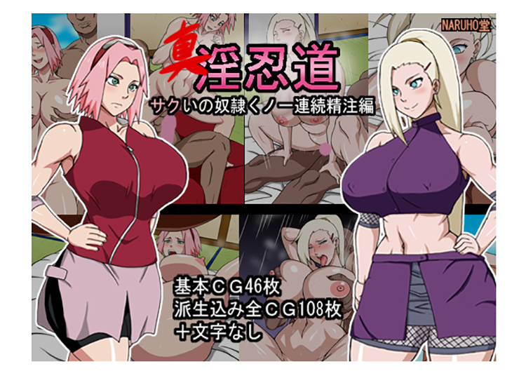 SHIN INNINDOU Sakuino Renzoku Seichuu Hen
