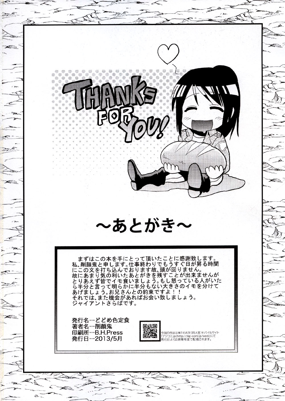 SHINGEKI no Harapeko Musume