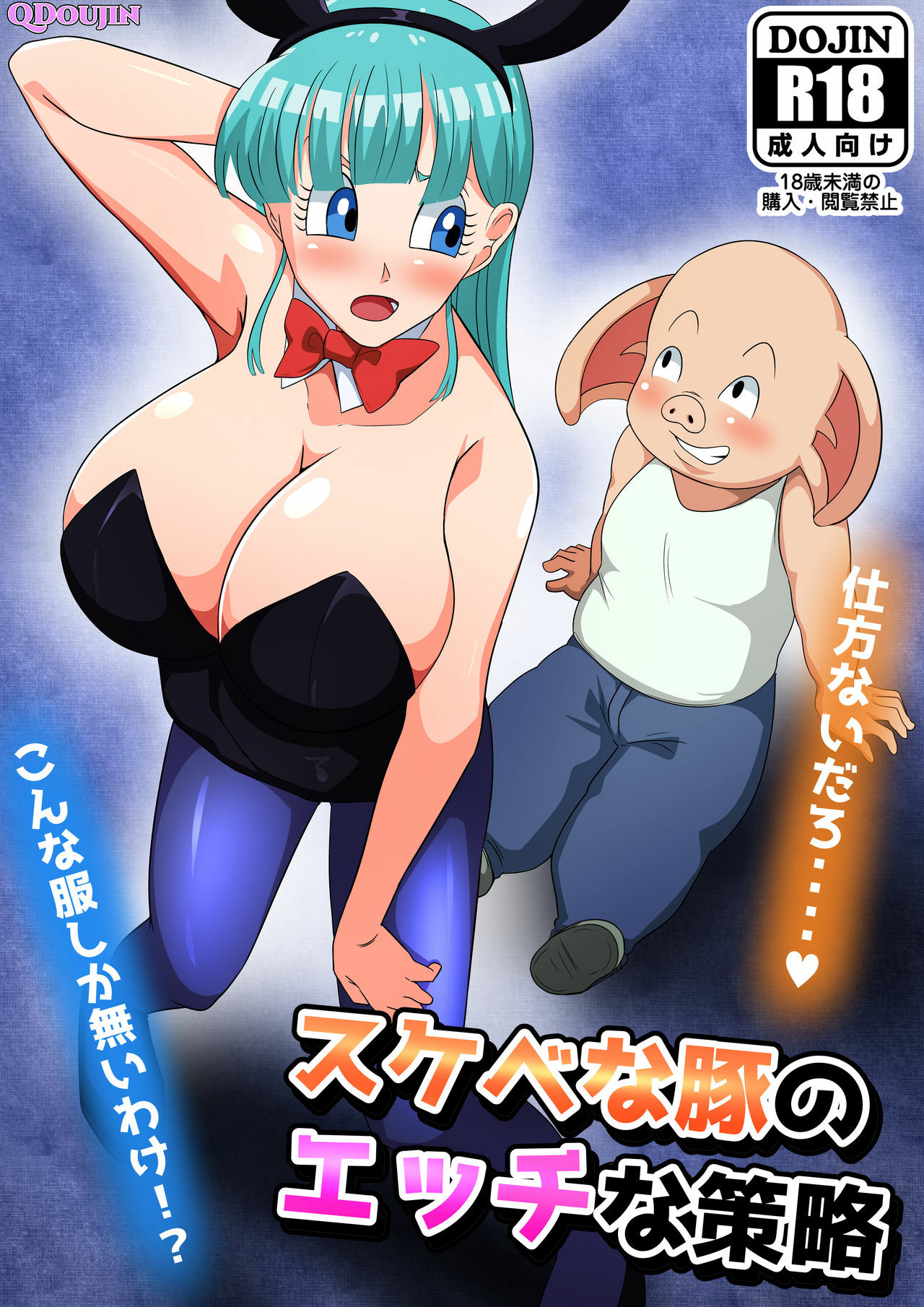 SUKEBE na BUTA no Ecchi na Sakuryaku