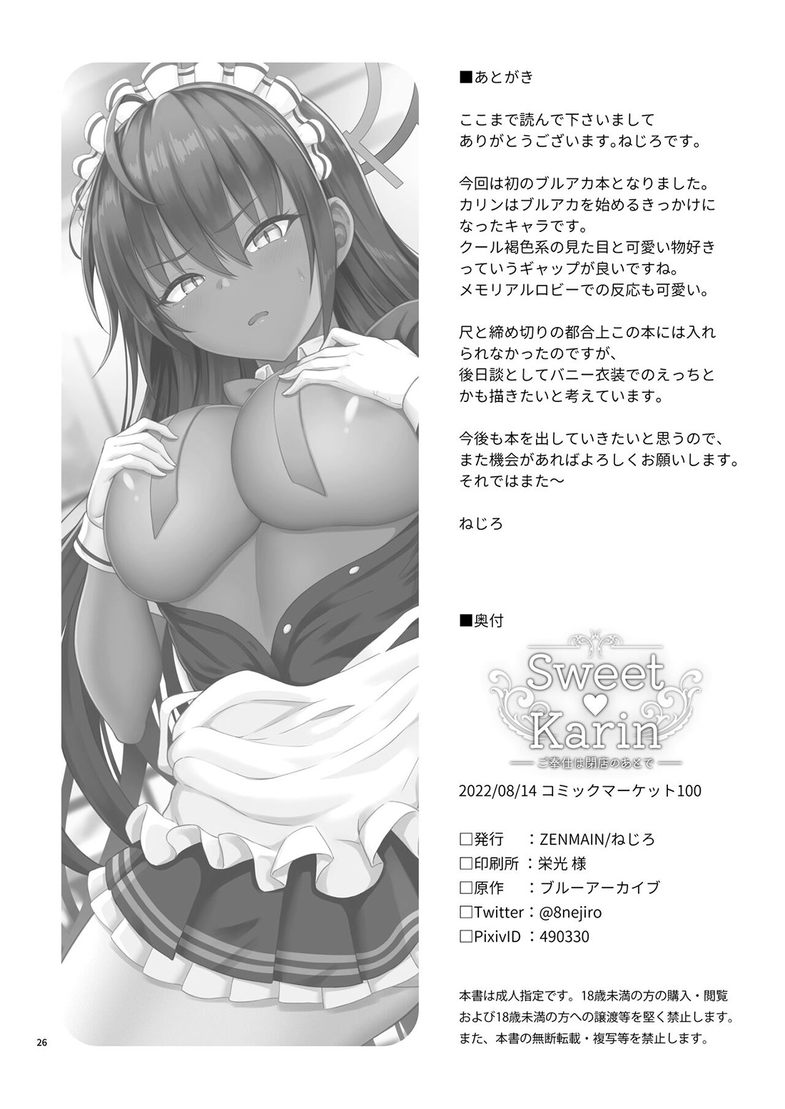 SWEET KARIN - Gohoushi wa Heiten no Ato de
